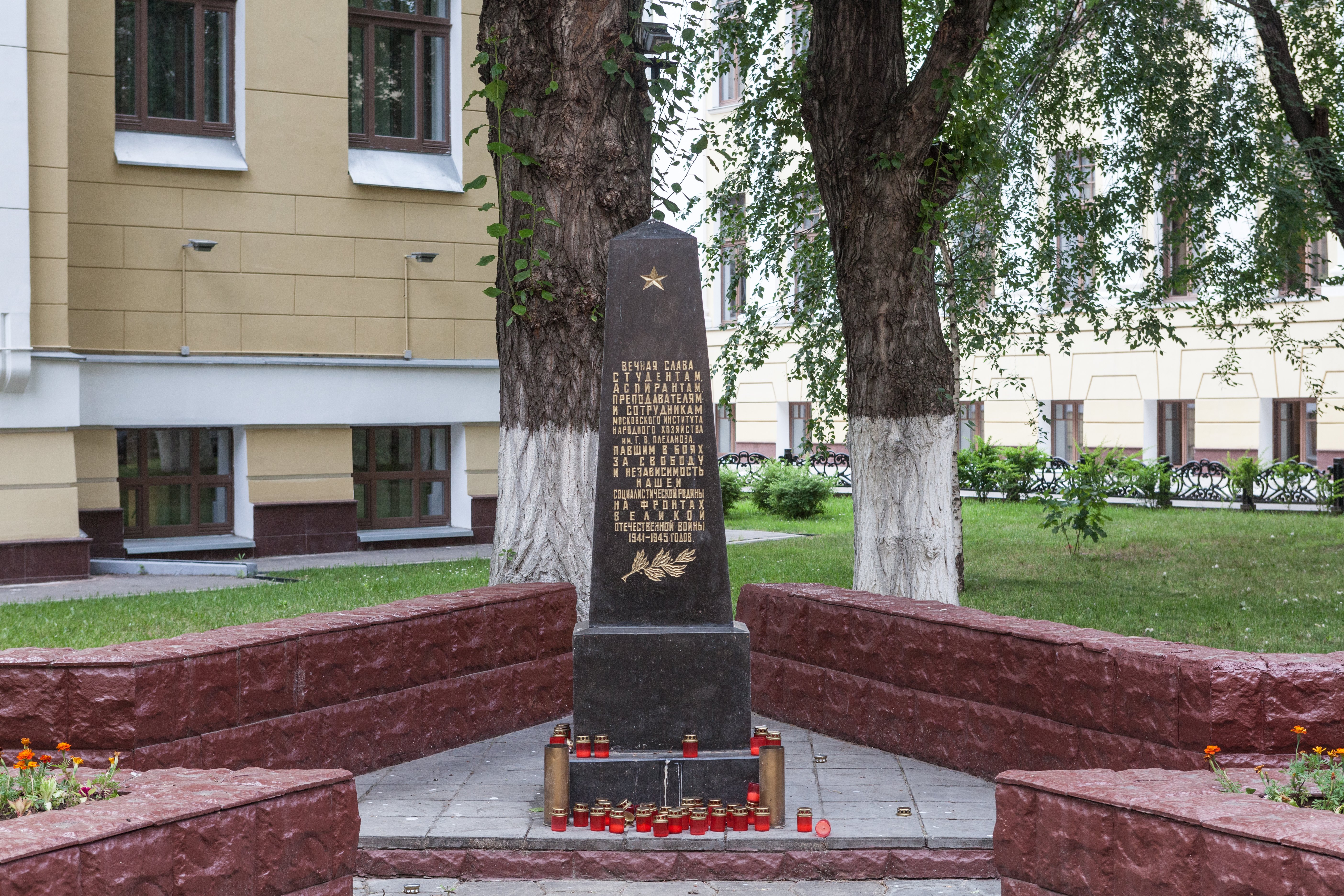 Обелиск преподавателям, сотрудникам и студентам Российской экономической академии им. Плеханова